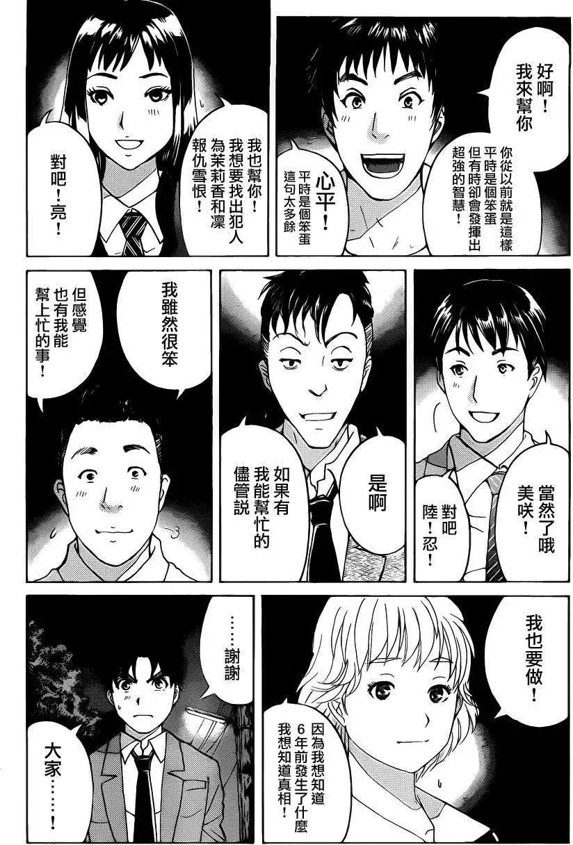狐火涌流杀人事件065