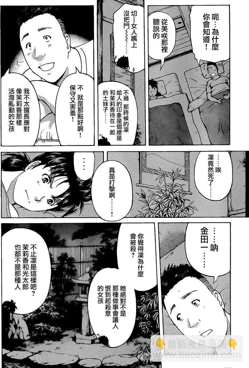 狐火涌流杀人事件067