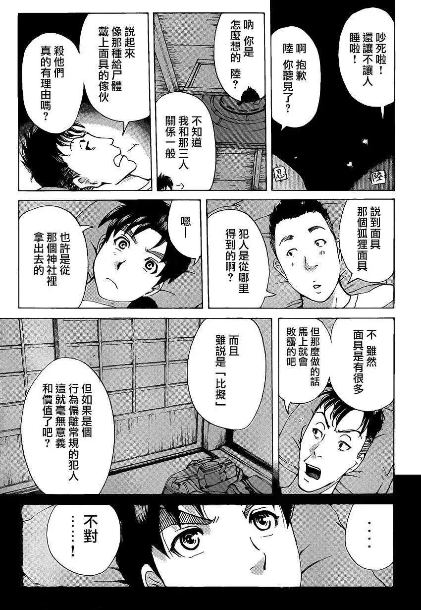狐火涌流杀人事件068