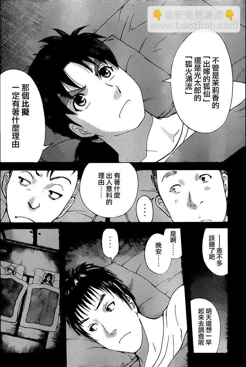 狐火涌流杀人事件069