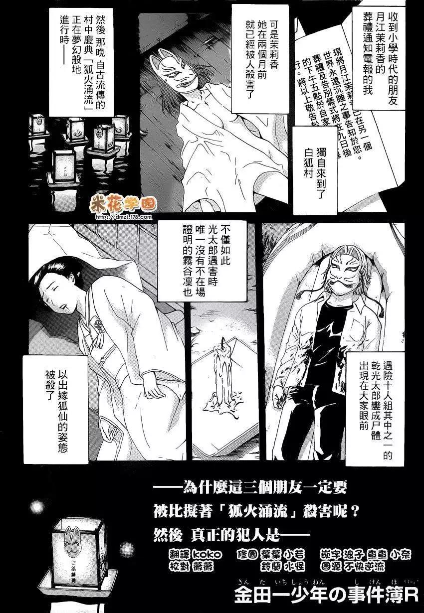 狐火涌流杀人事件070