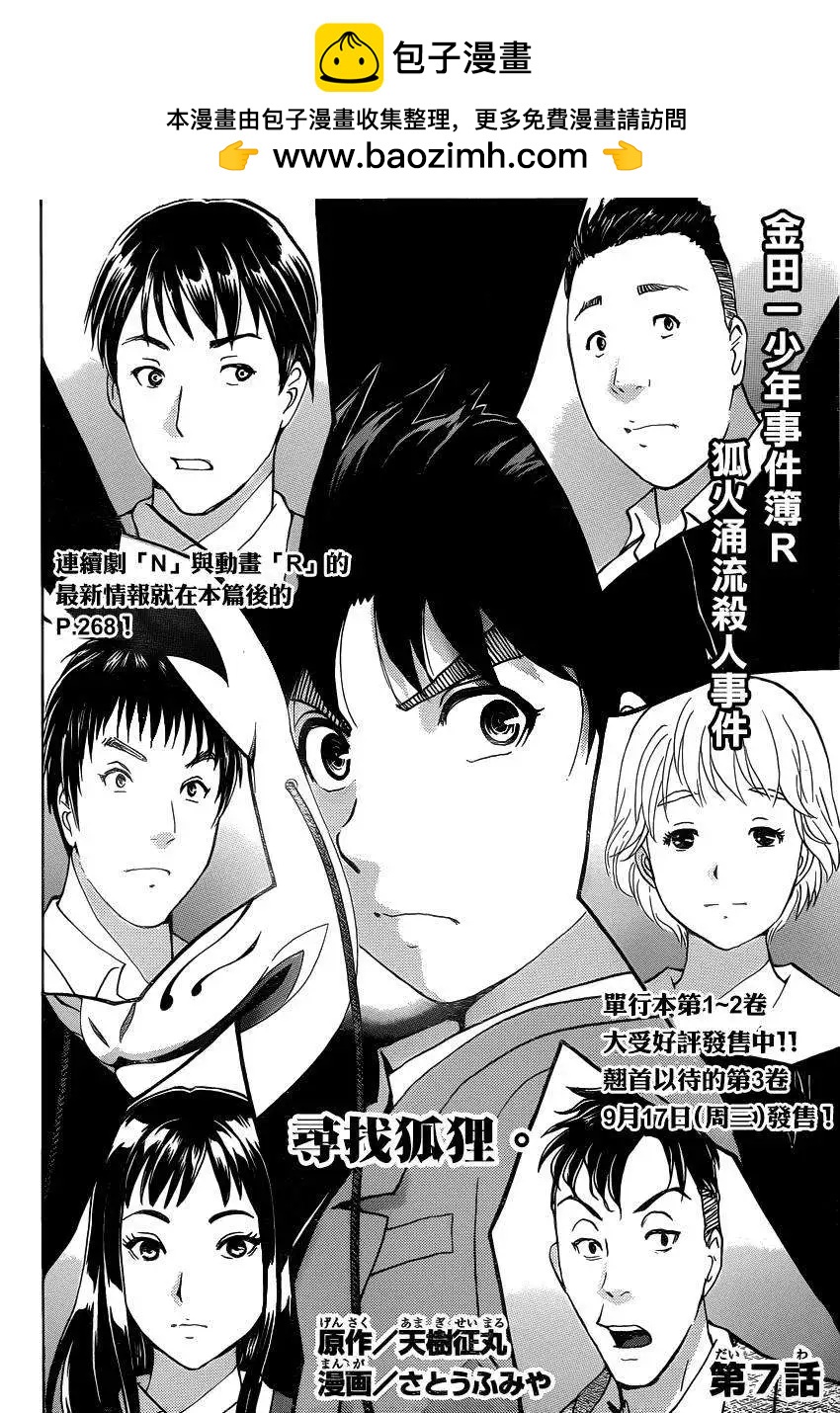 狐火涌流杀人事件071