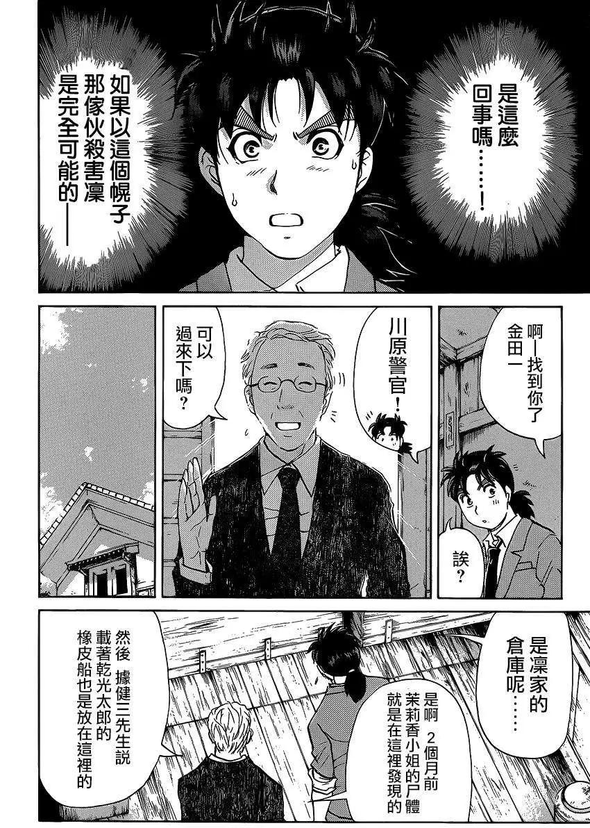 狐火涌流杀人事件0711