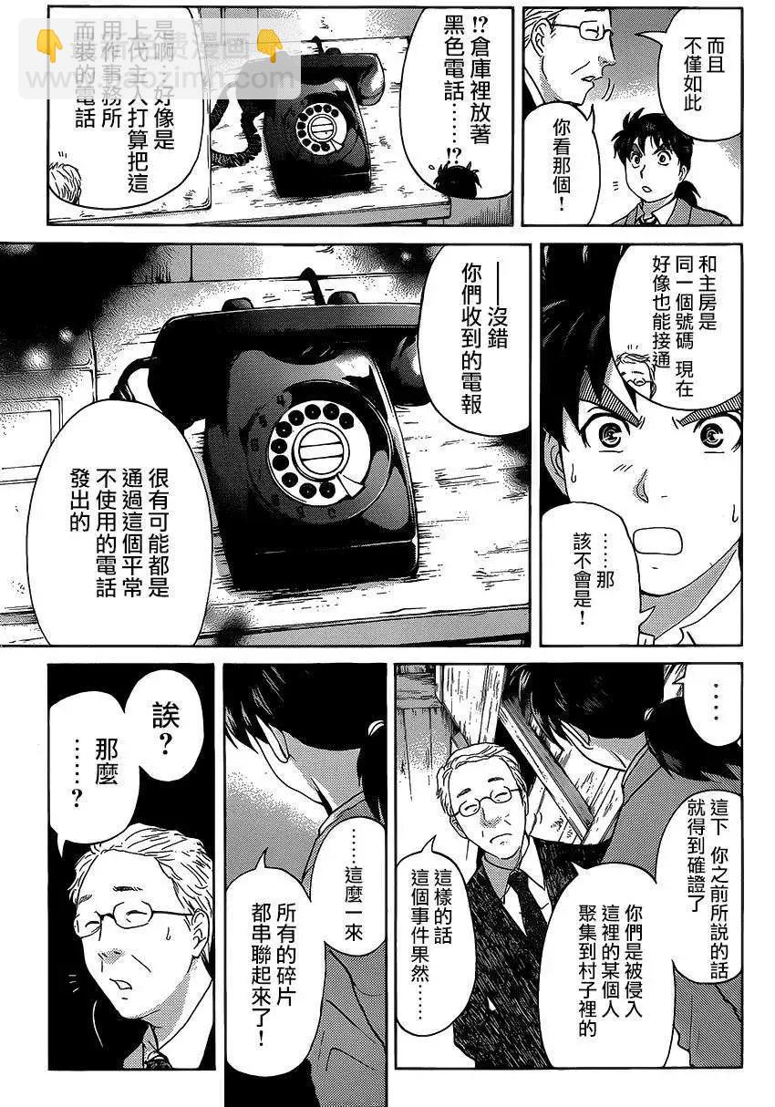 狐火涌流杀人事件0712