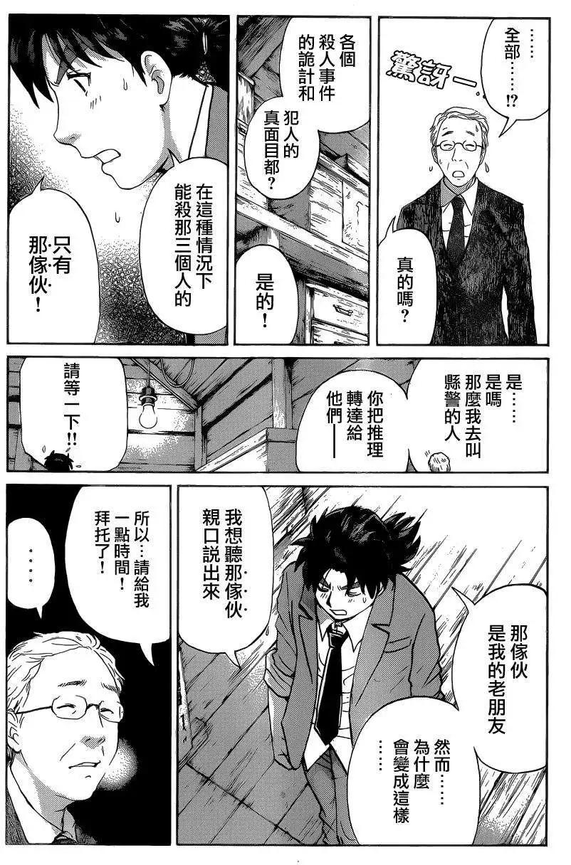 狐火涌流杀人事件0714