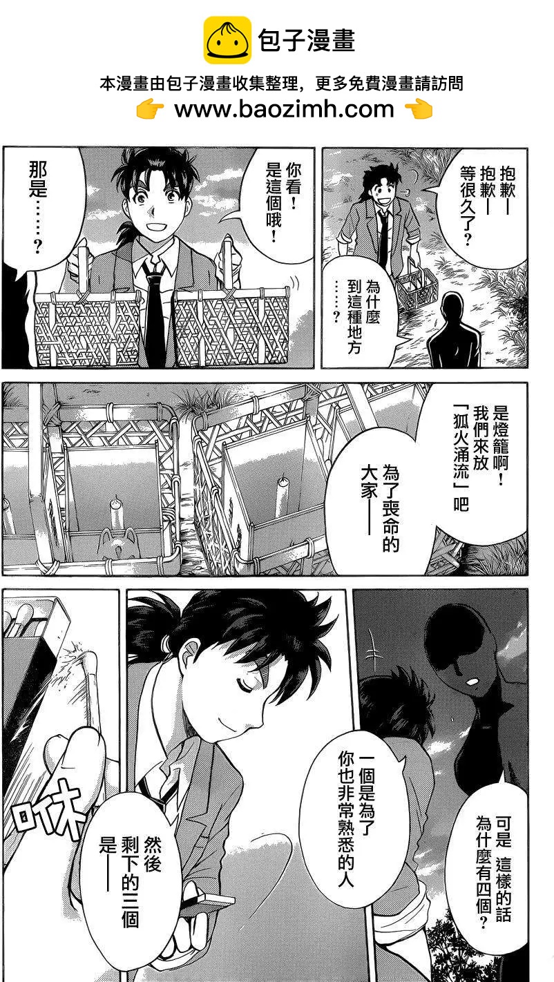 狐火涌流杀人事件0716