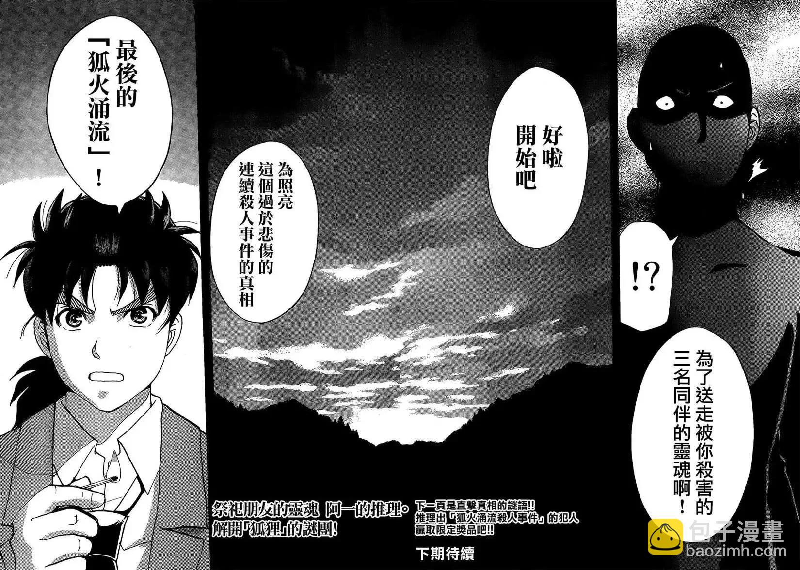 狐火涌流杀人事件0717