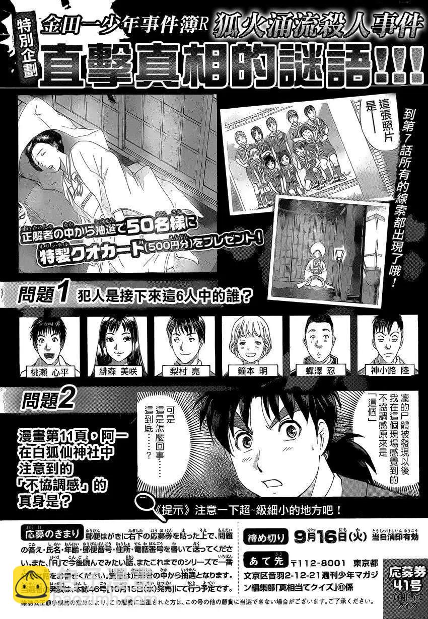 狐火涌流杀人事件0718