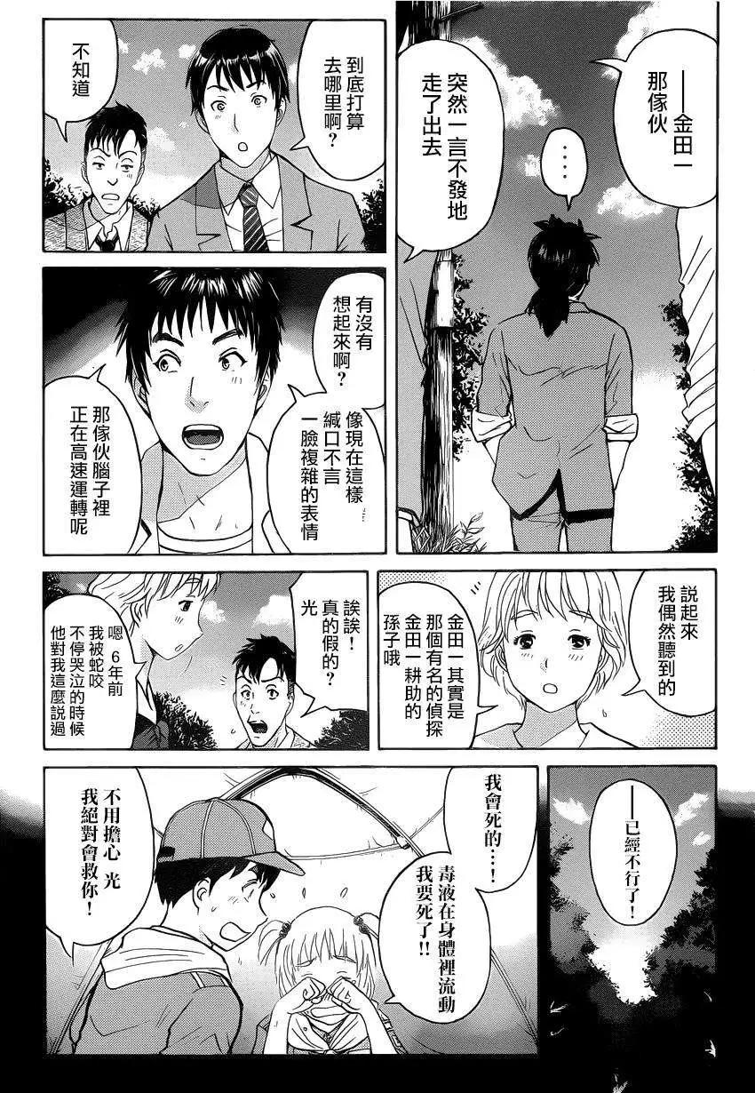 狐火涌流杀人事件072