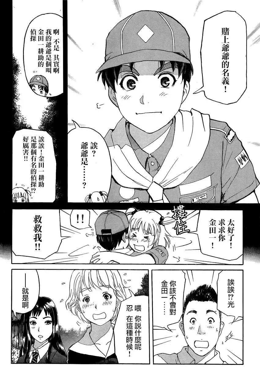 狐火涌流杀人事件073