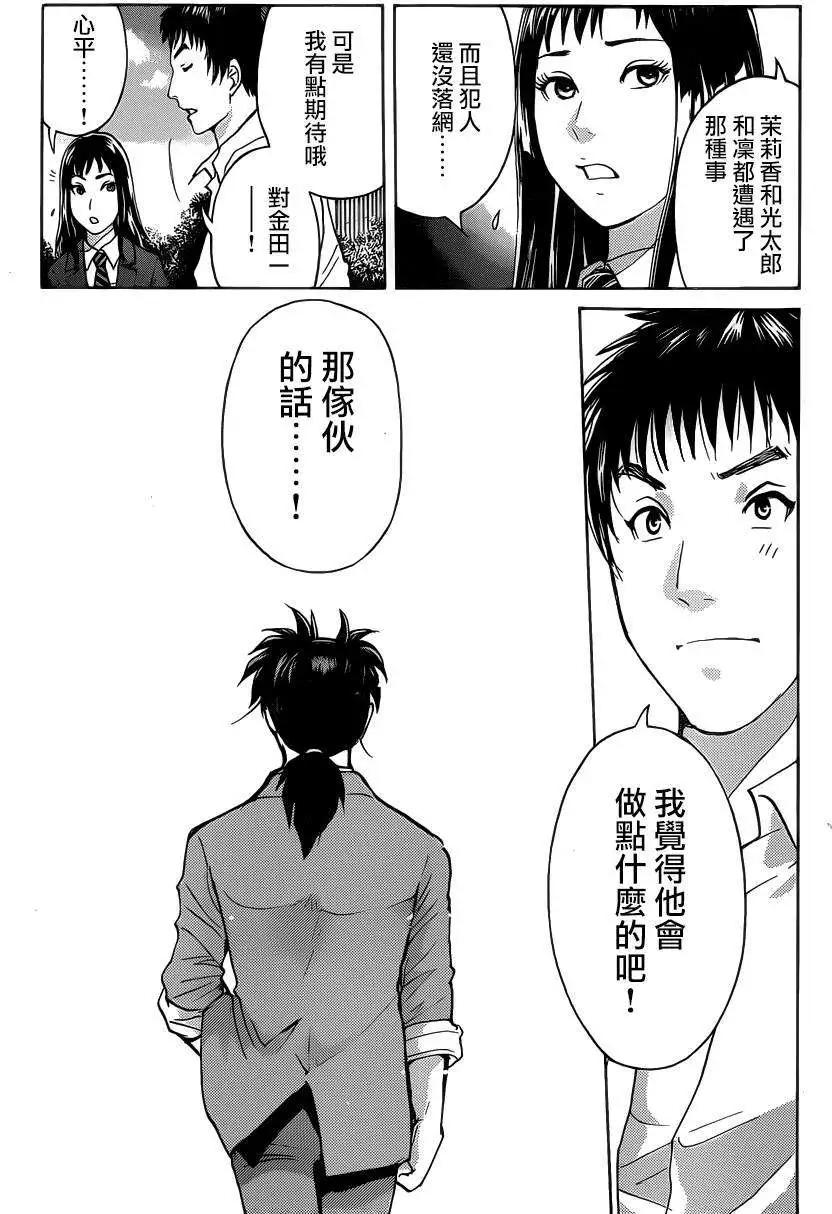 狐火涌流杀人事件074