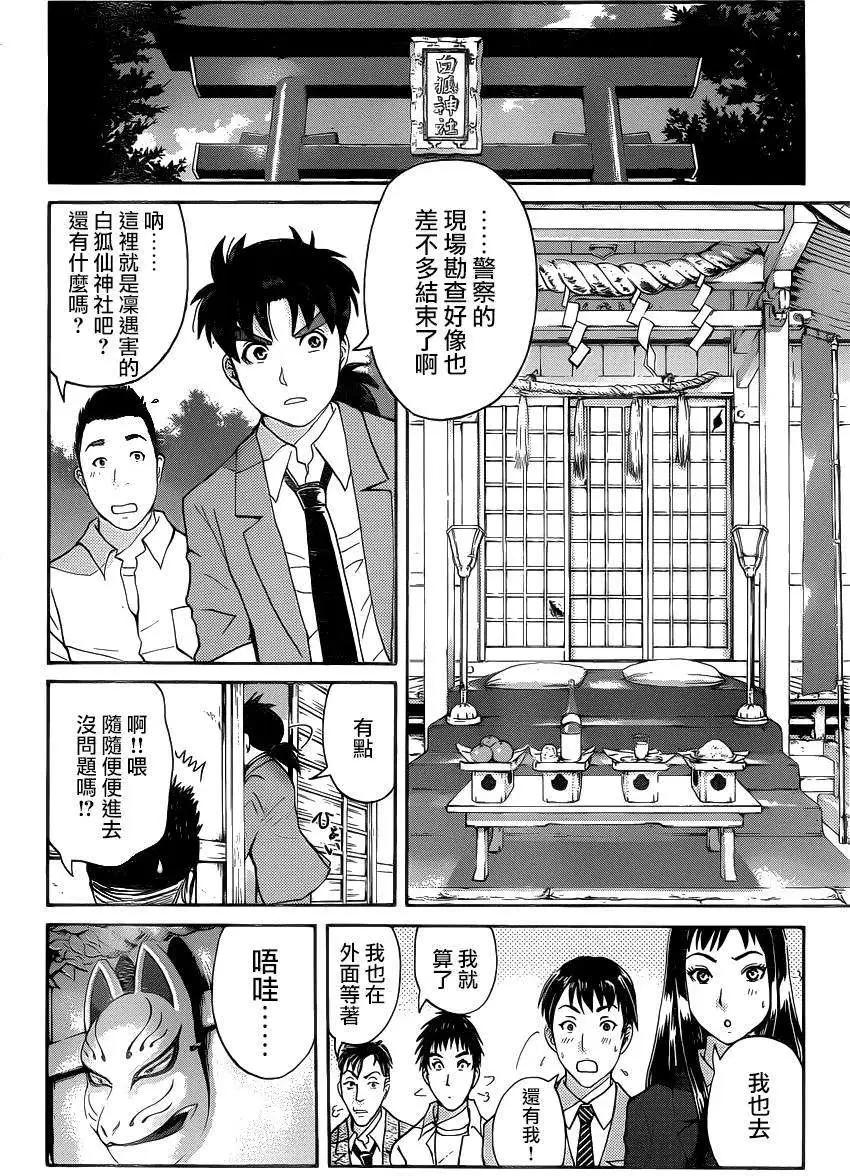 狐火涌流杀人事件075