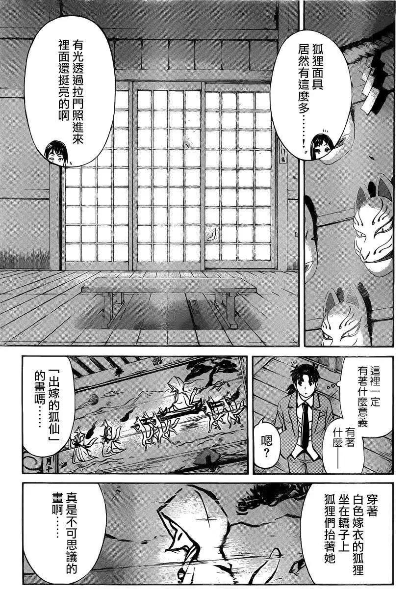 狐火涌流杀人事件076