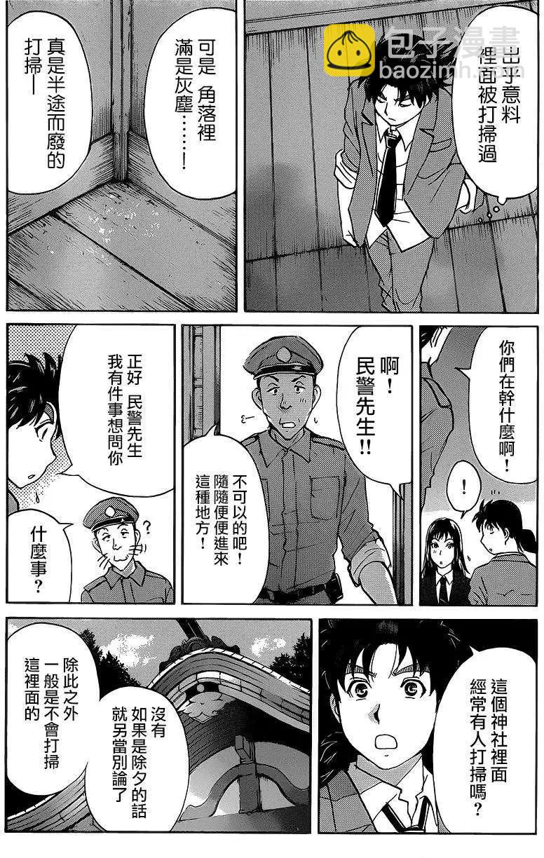 狐火涌流杀人事件077