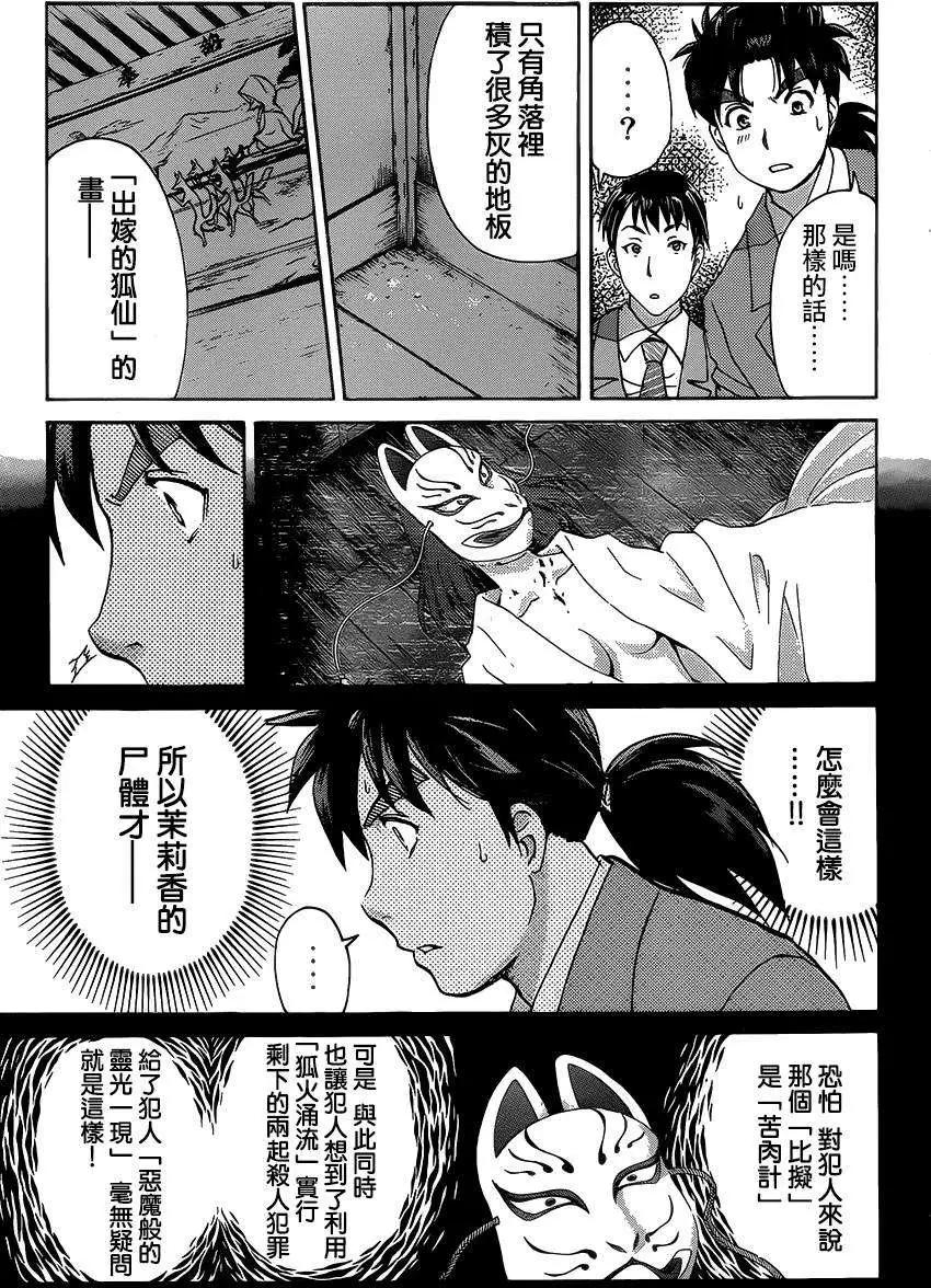 狐火涌流杀人事件078