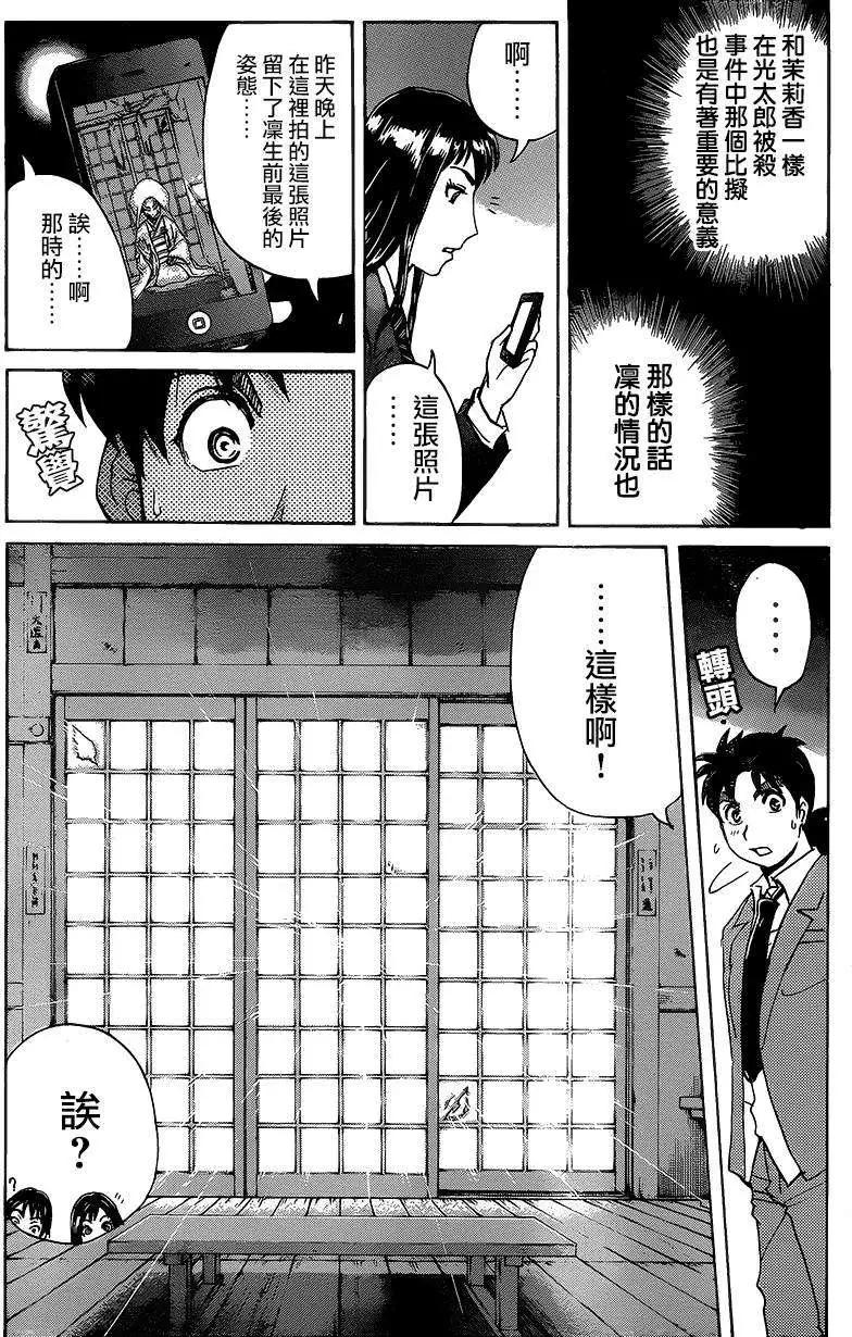 狐火涌流杀人事件079