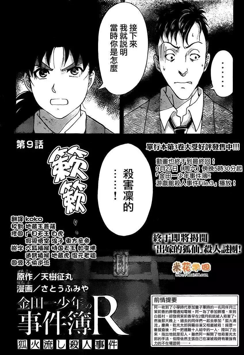 狐火涌流杀人事件090