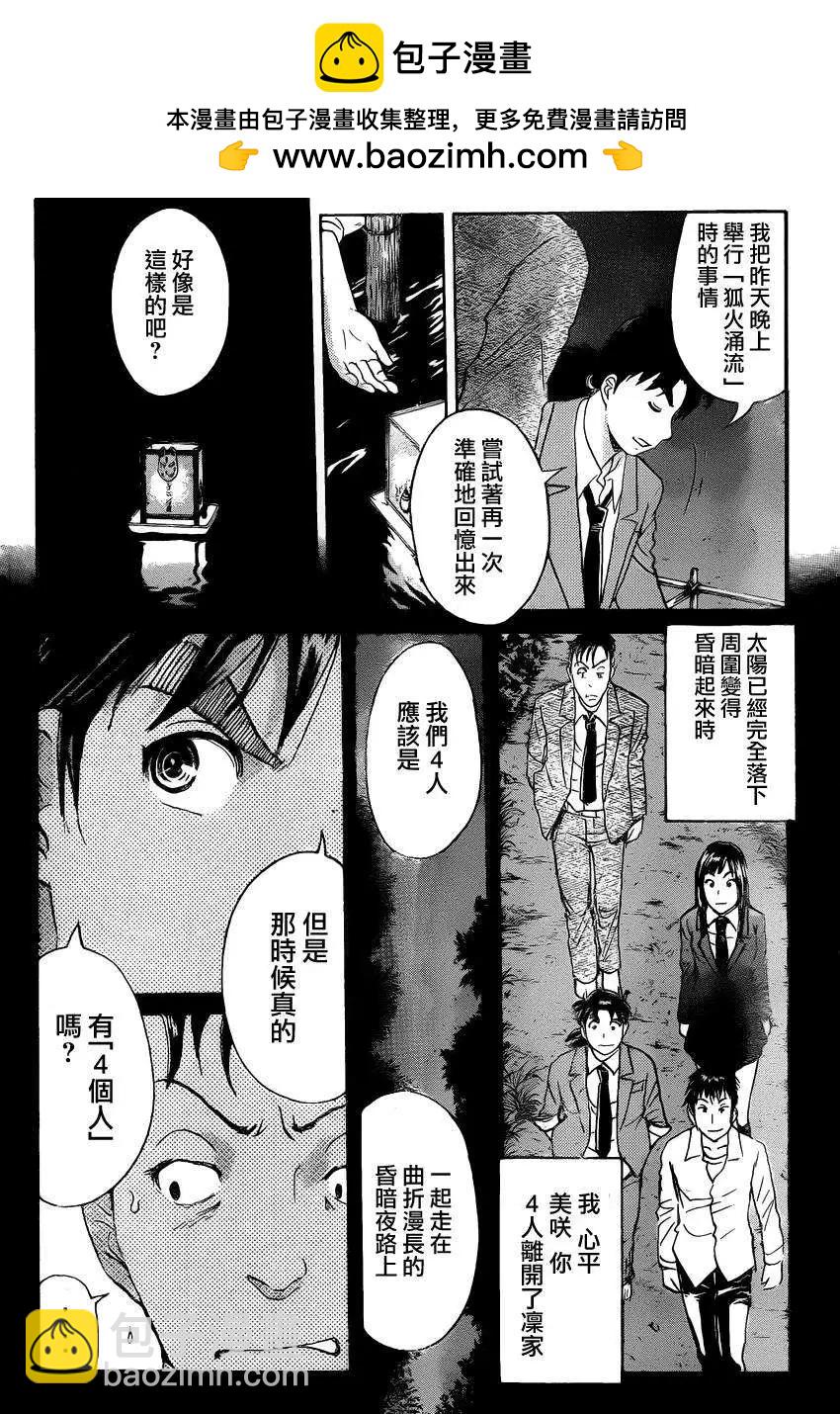 狐火涌流杀人事件091