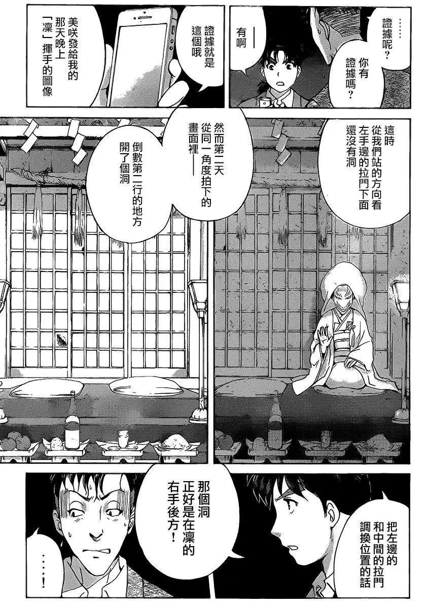 狐火涌流杀人事件0910