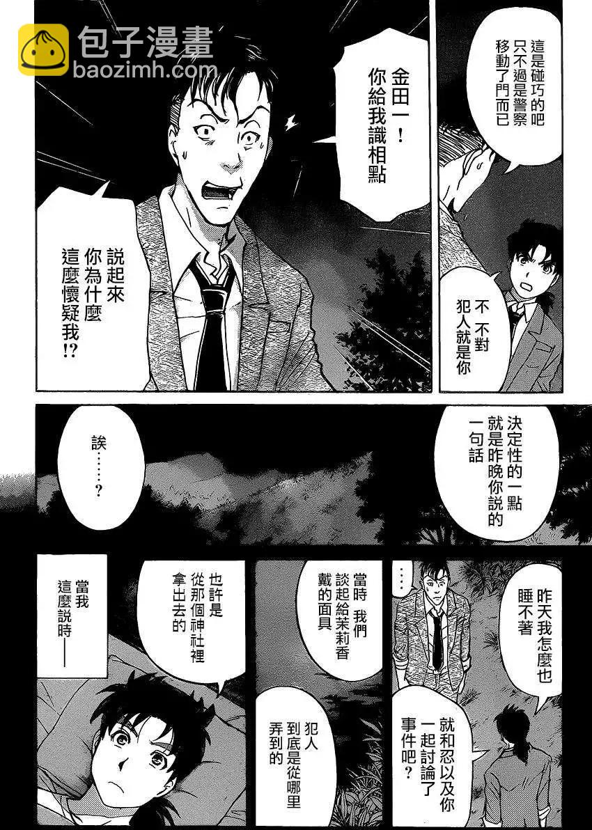 狐火涌流杀人事件0911