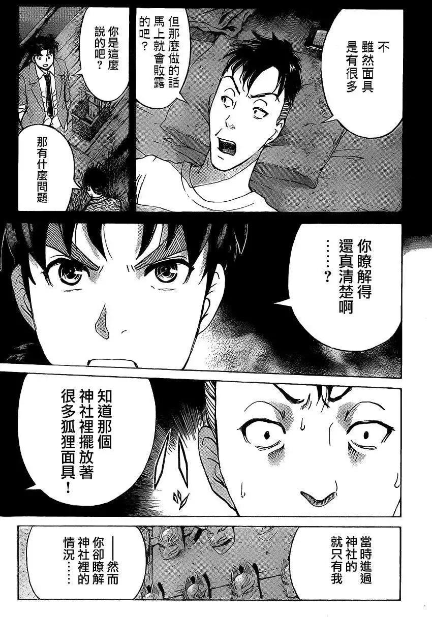 狐火涌流杀人事件0912