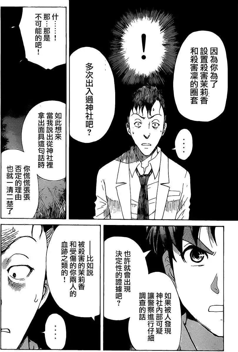 狐火涌流杀人事件0913