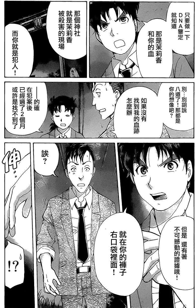 狐火涌流杀人事件0914