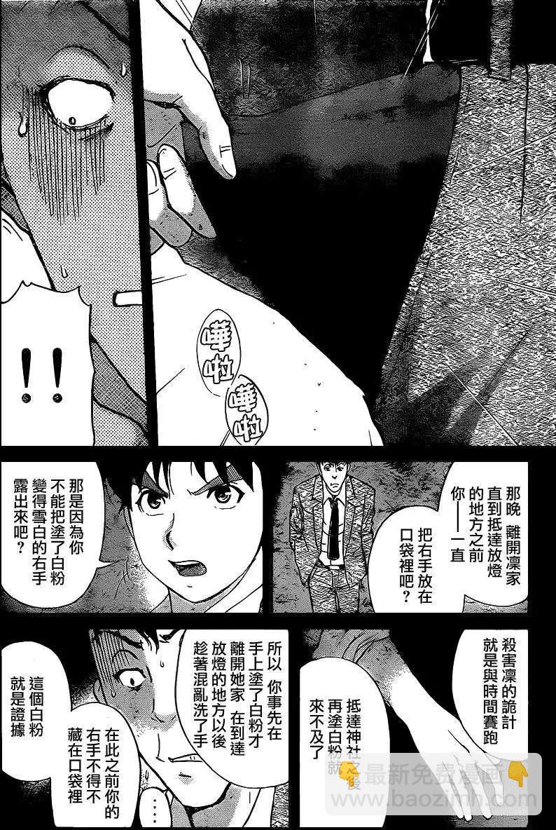 狐火涌流杀人事件0915