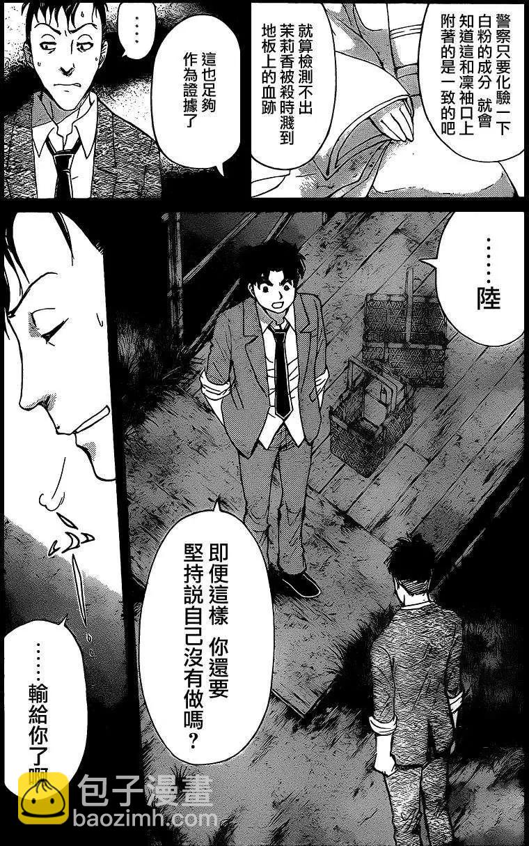 狐火涌流杀人事件0916