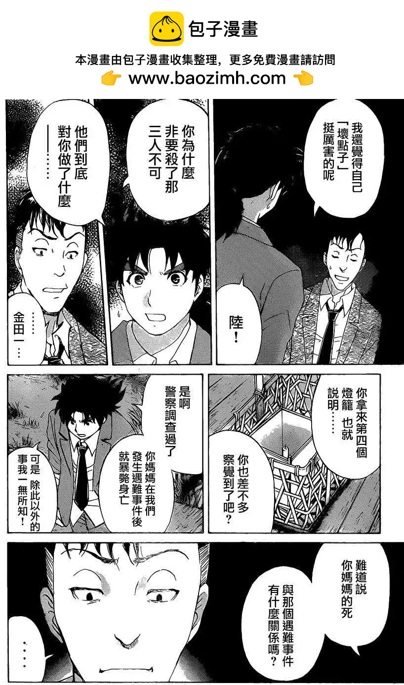 狐火涌流杀人事件0917