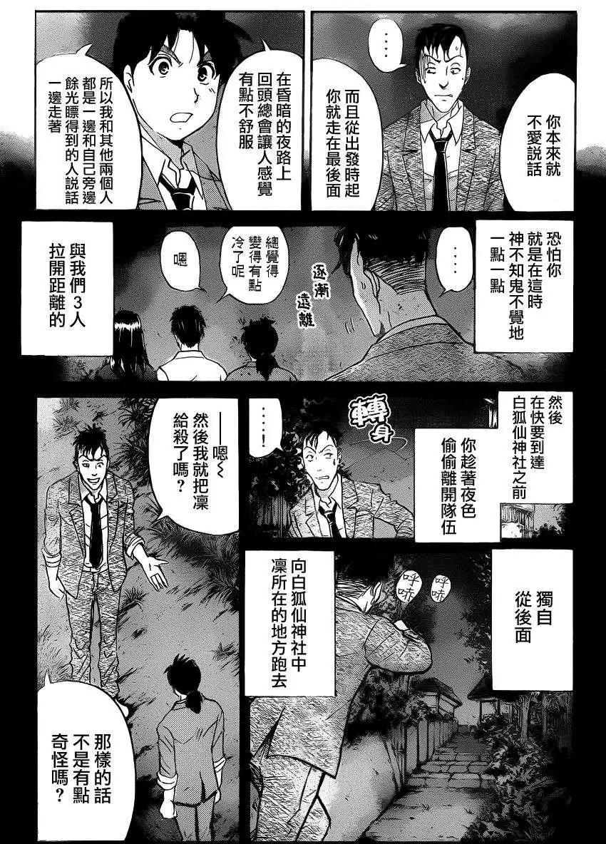 狐火涌流杀人事件092