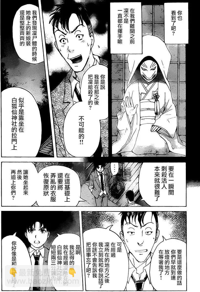 狐火涌流杀人事件093