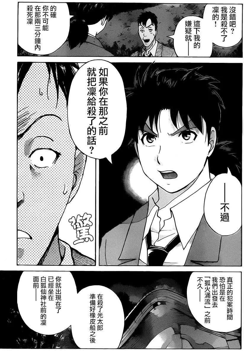 狐火涌流杀人事件094