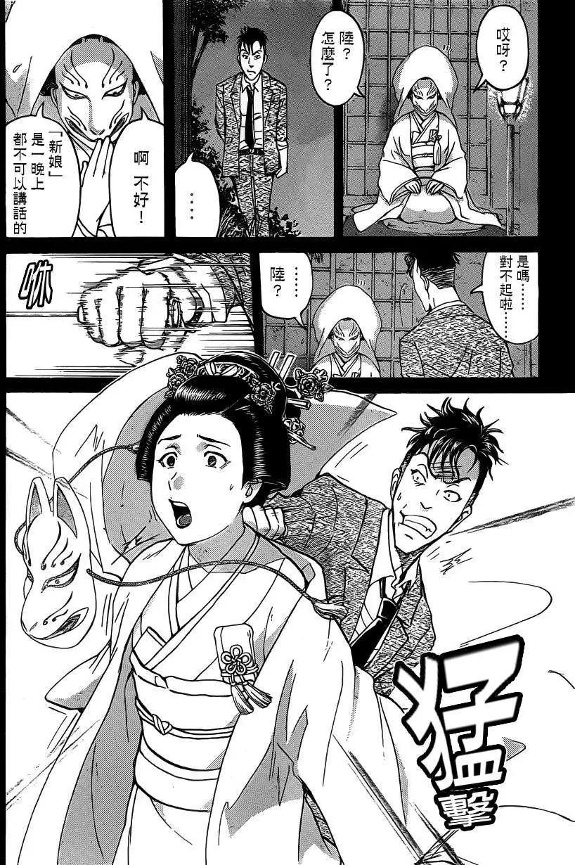 狐火涌流杀人事件095