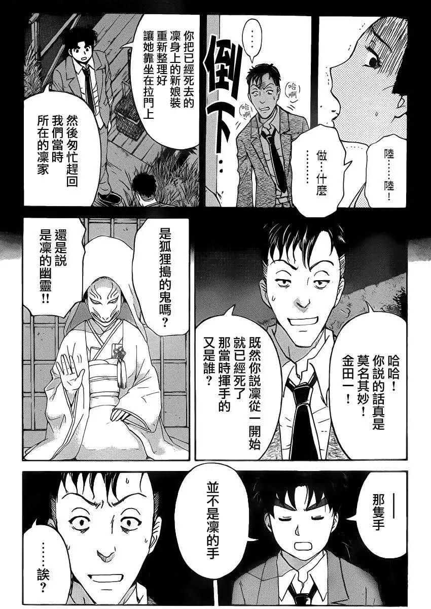 狐火涌流杀人事件096