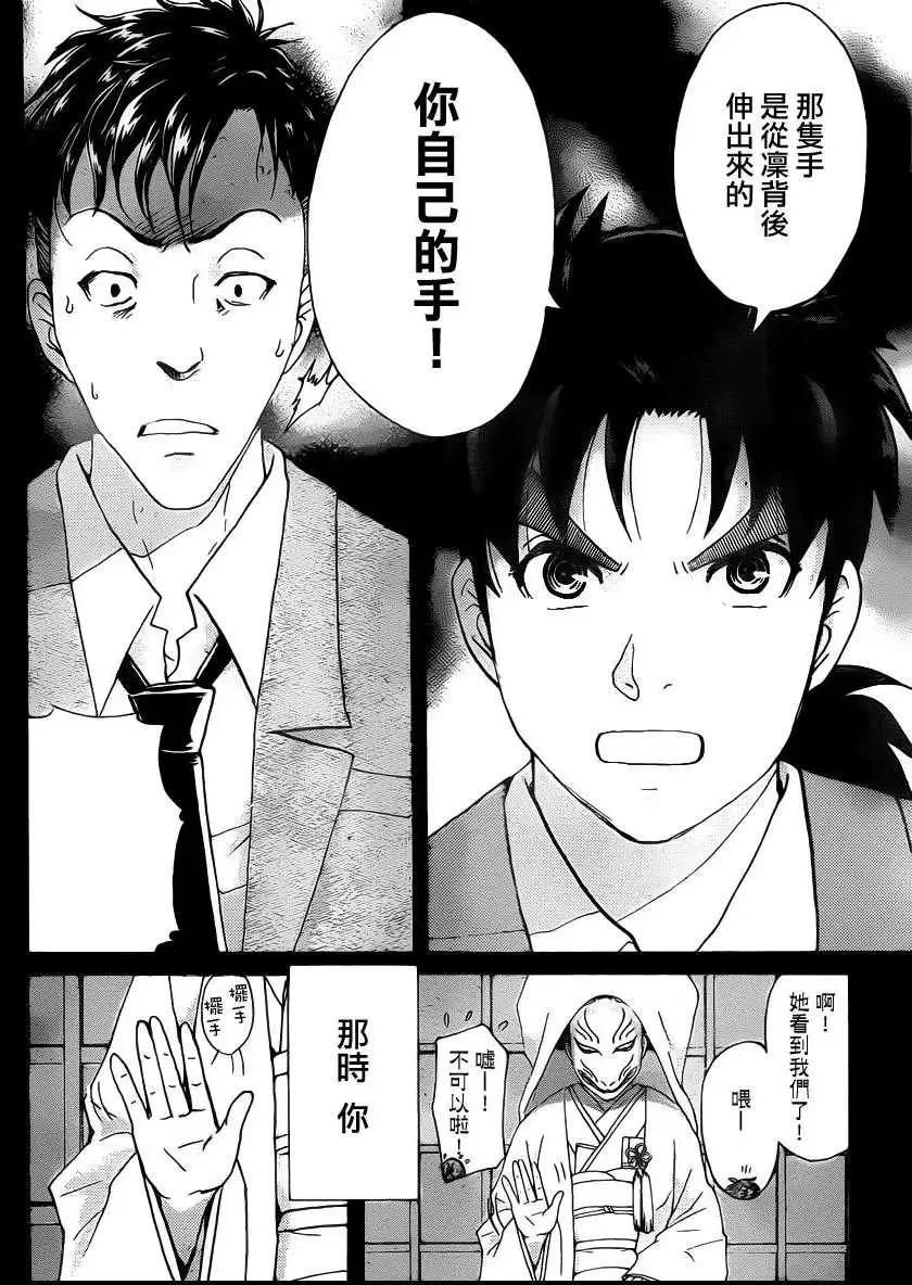 狐火涌流杀人事件097