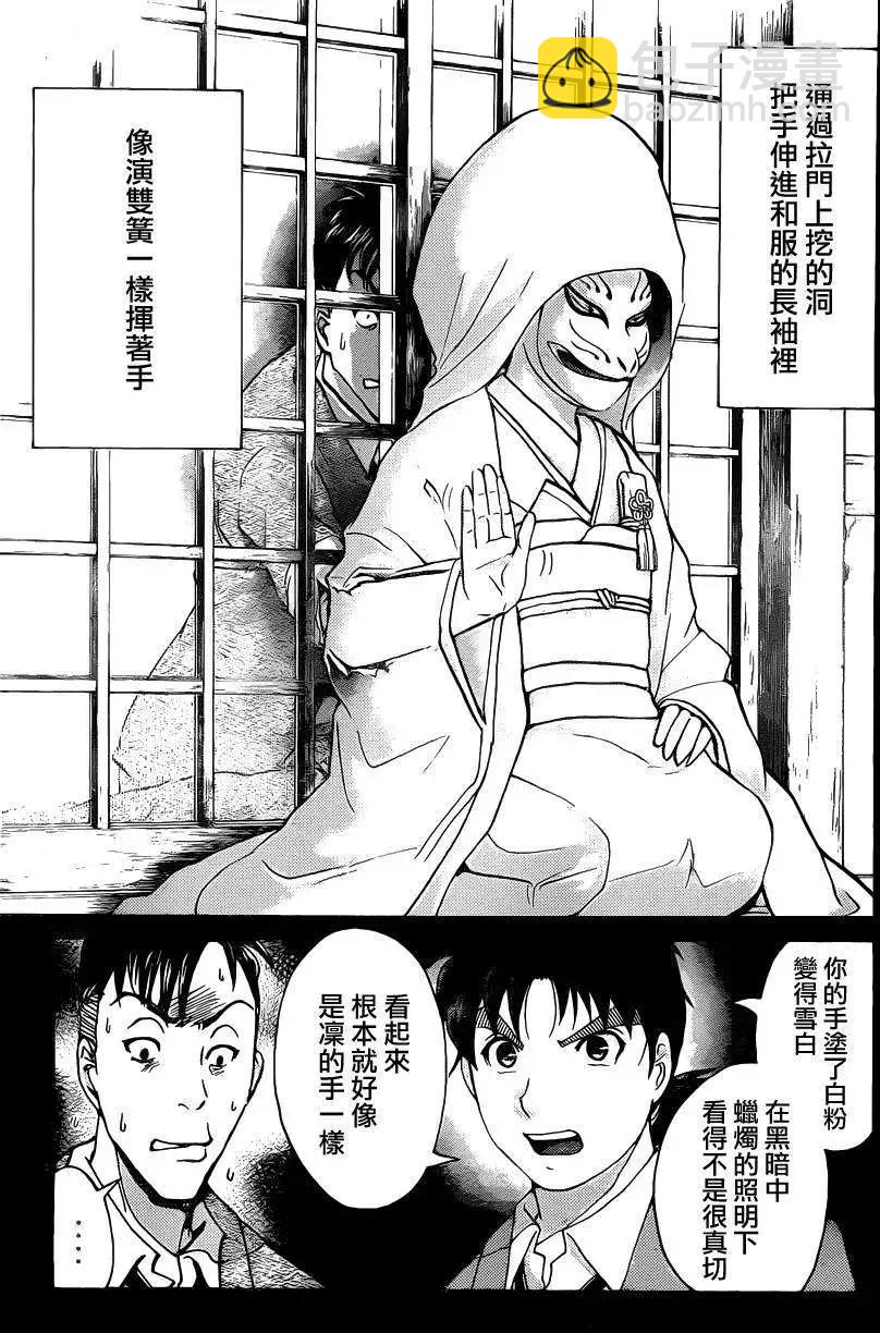 狐火涌流杀人事件098