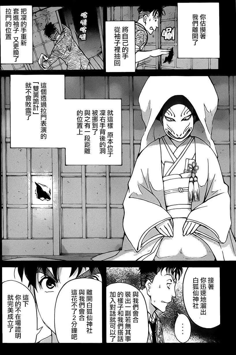 狐火涌流杀人事件099