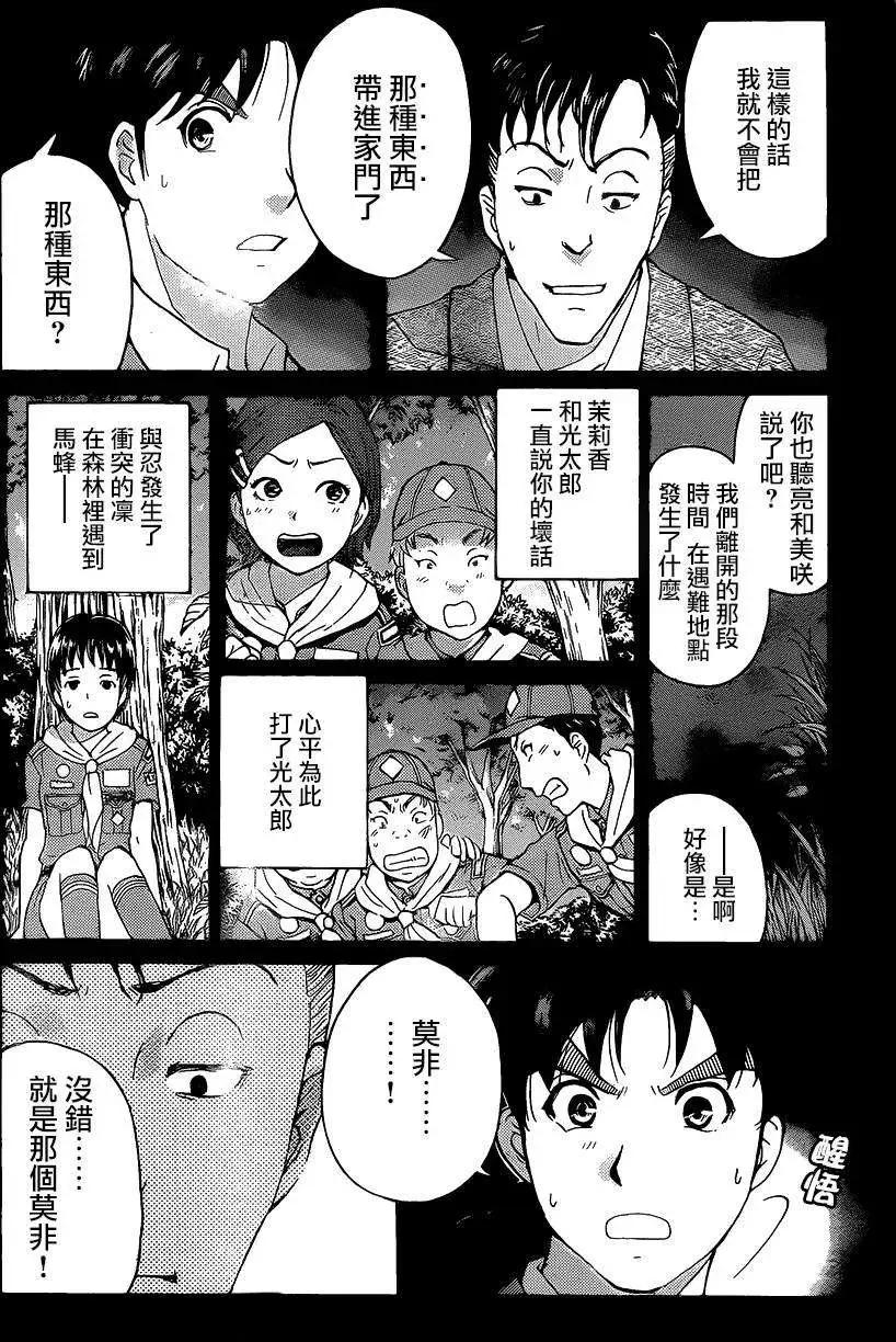 狐火涌流杀人事件103