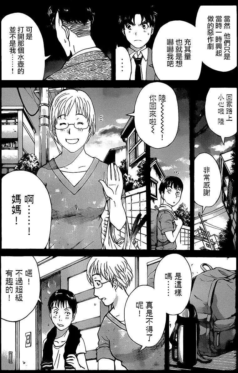 狐火涌流杀人事件105