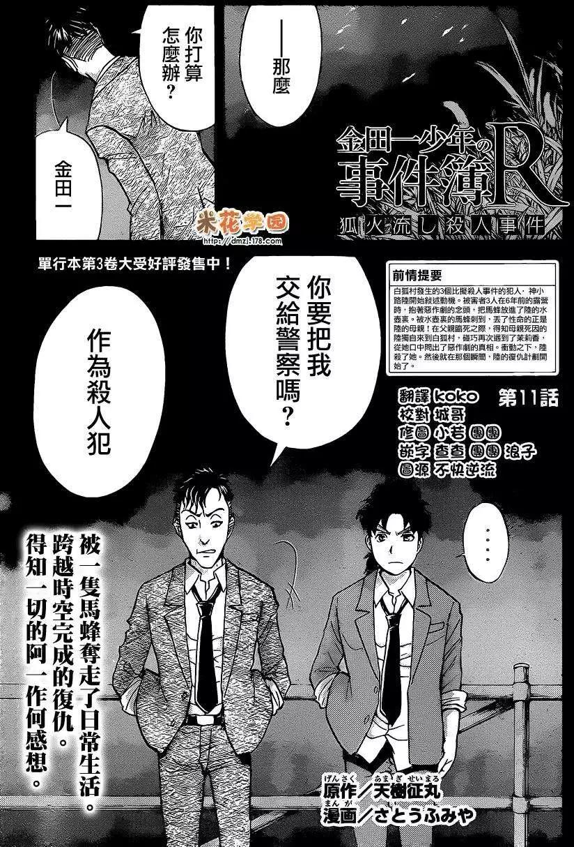 狐火涌流杀人事件110
