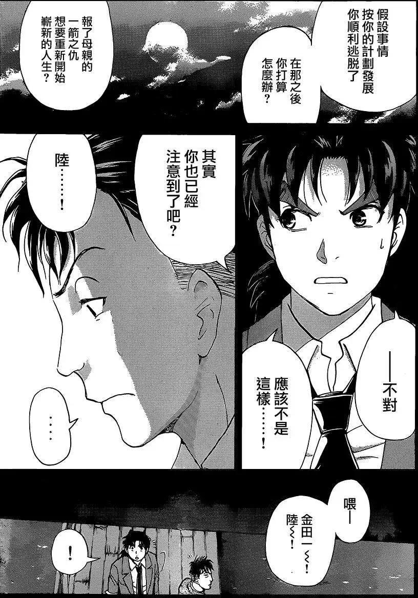 狐火涌流杀人事件112