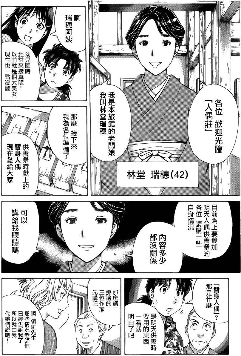 人偶岛0210