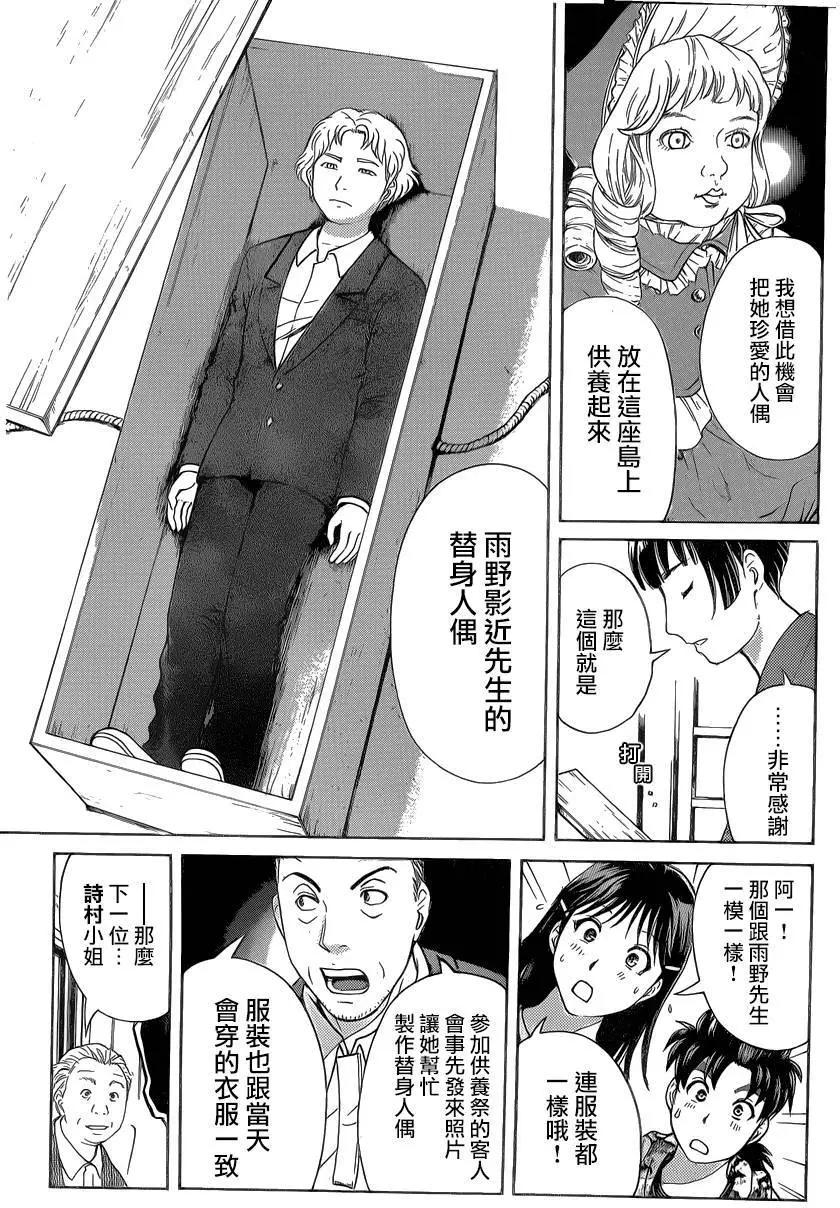 人偶岛0213