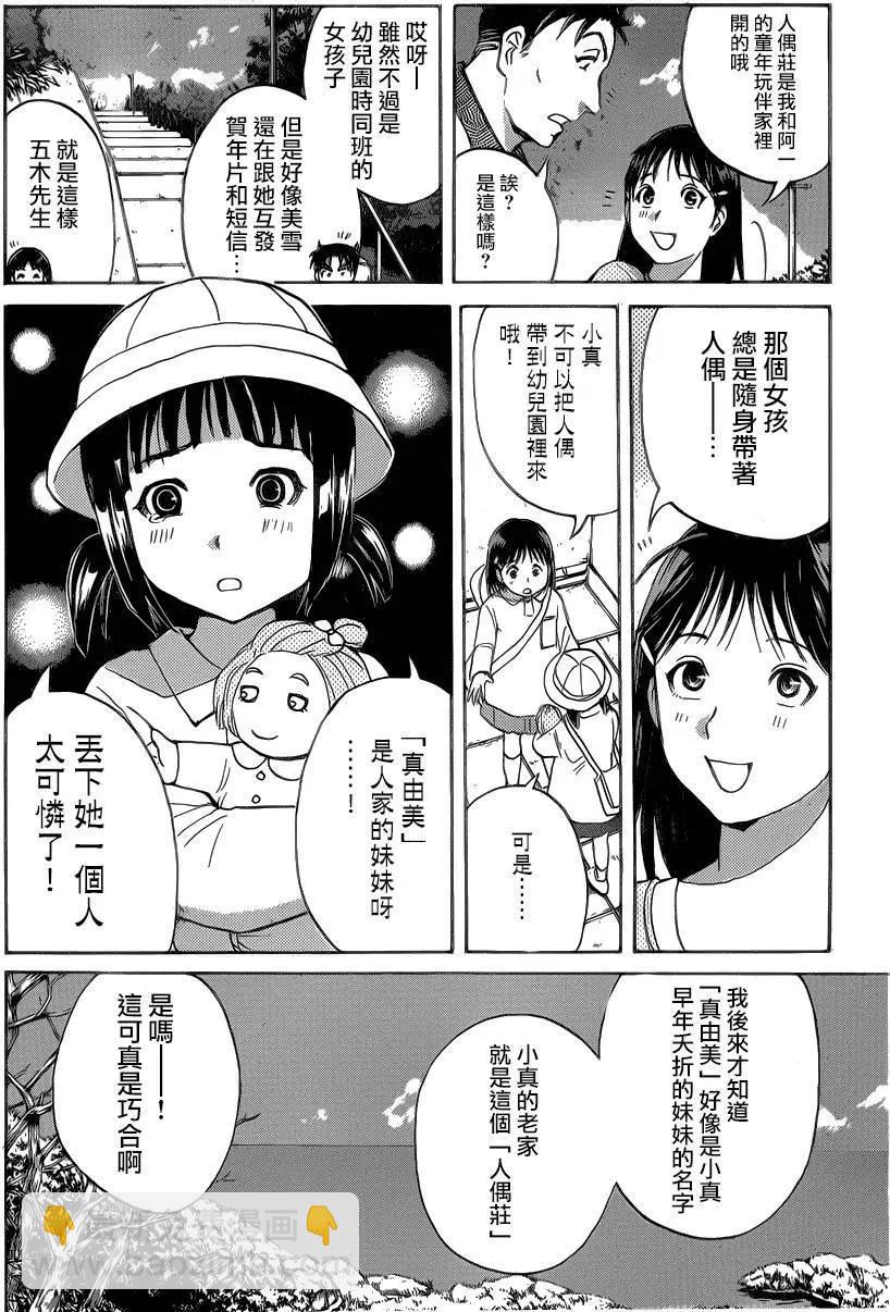 人偶岛023