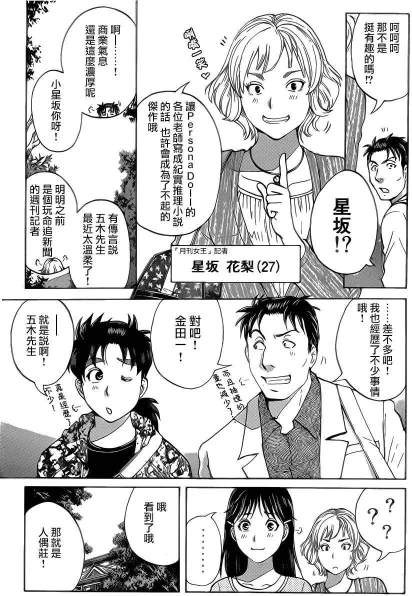 人偶岛024