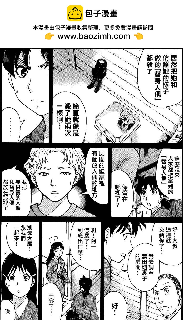 人偶岛038