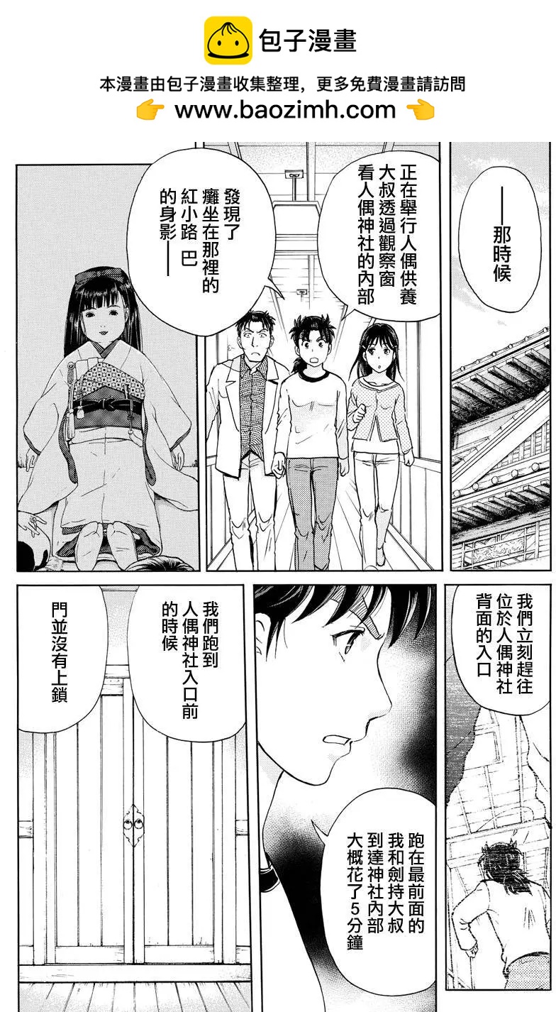 人偶岛091