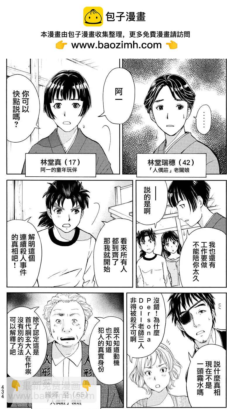 人偶岛0915