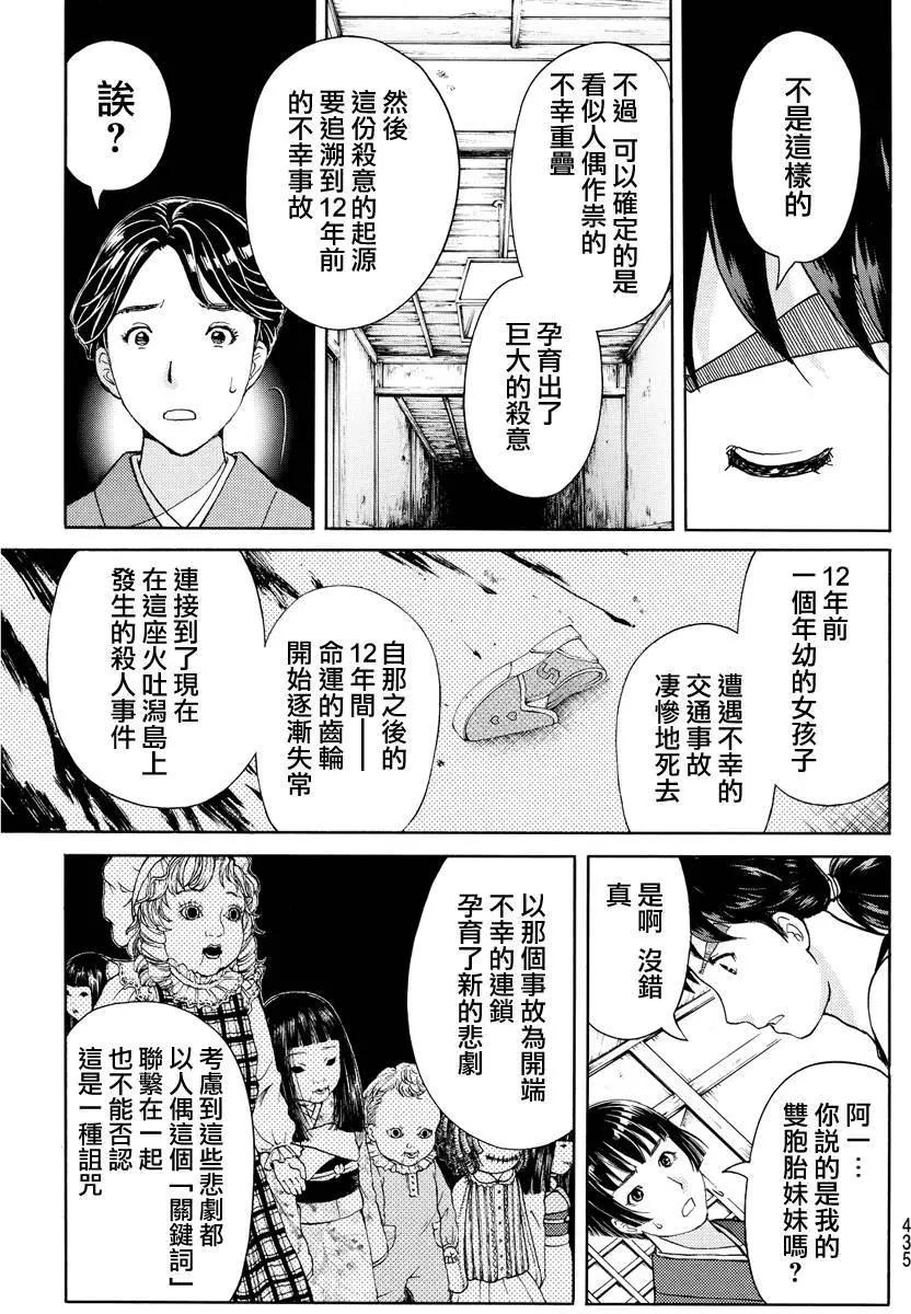 人偶岛0916